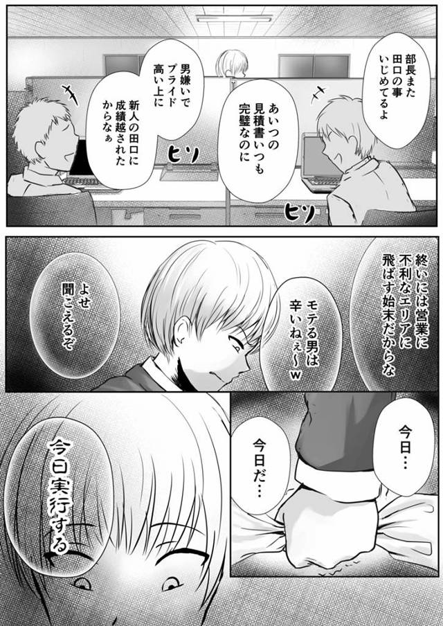 【エロ同人誌】都内某所に存在する大企業に勤める社会人の男は上司である巨乳OLに厳しく叱られていた。【無料 エロ漫画】