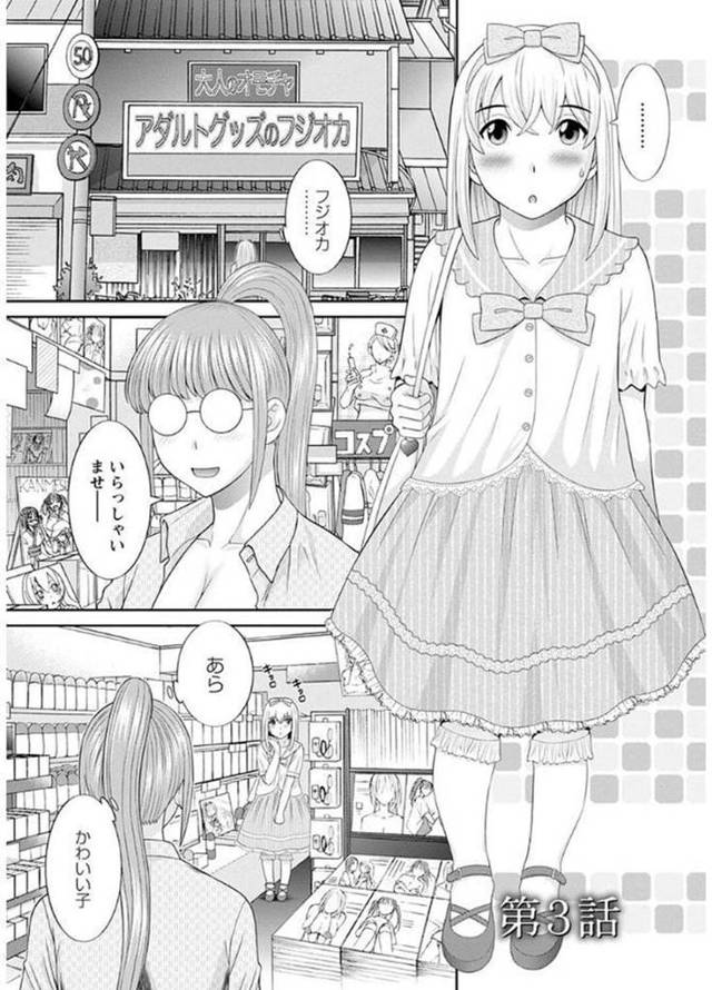 【調教エロ漫画】アダルトグッズにやってきた女装したショタを調教する淫乱店員【かわもりみさき】
