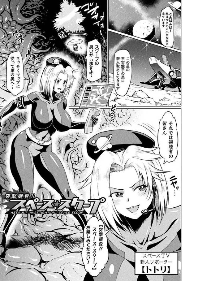 【同人誌】スペーススクープ【オリジナル】