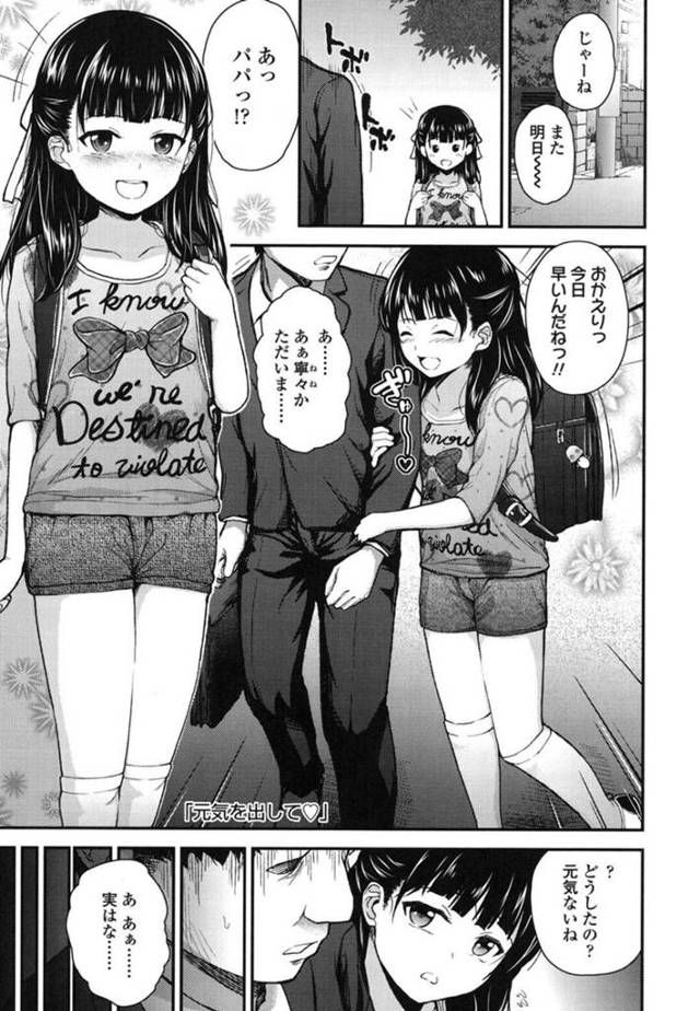 【近親相姦エロ漫画】リストラされたシングルファーザーを元気づける娘のJS【彦馬ヒロユキ】