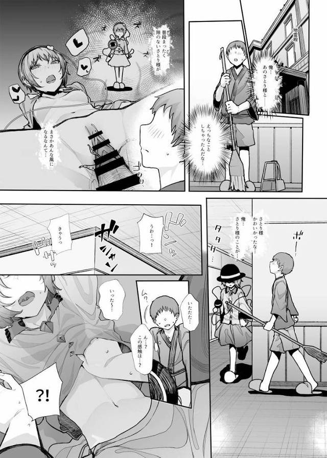 【エロ同人】私の寸止めに一週間射精せずに我慢できたら私を思う気持ちが愛情だと認めましょう「東方Project/古明地さとり」