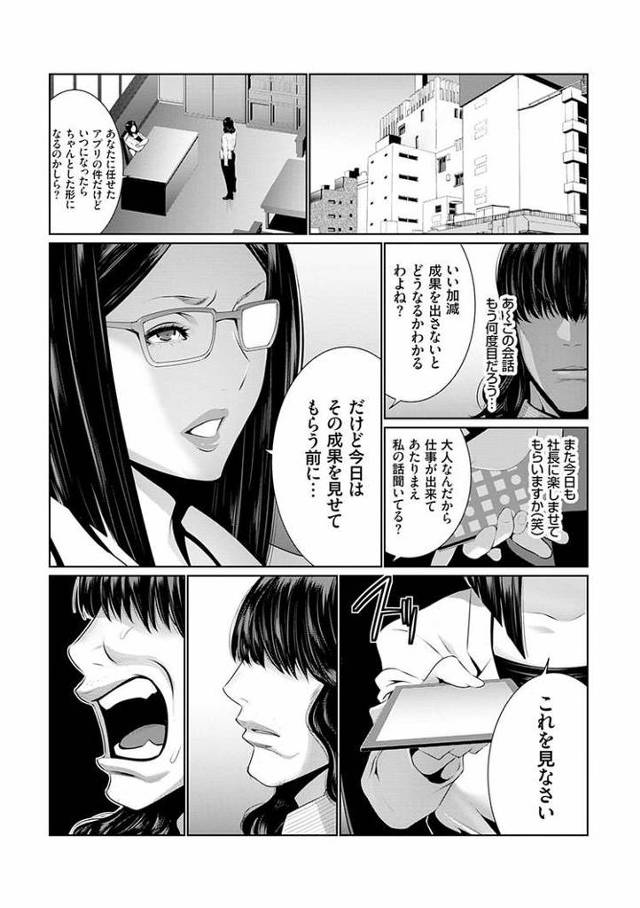 【エロ漫画】秘アプリ淫ストールしました4【オリジナル】