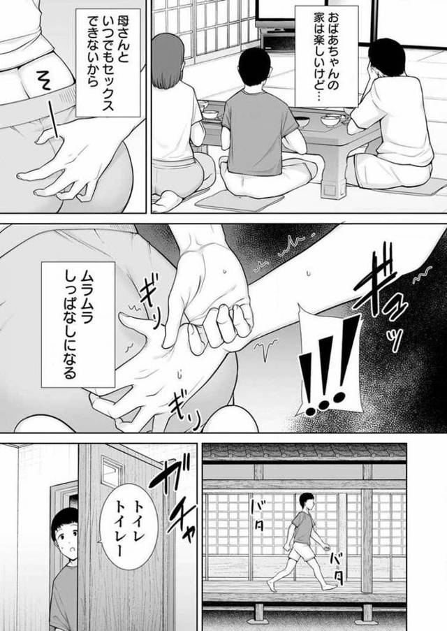 【エロ漫画】僕の母さんで僕の好きな人。10【オリジナル】