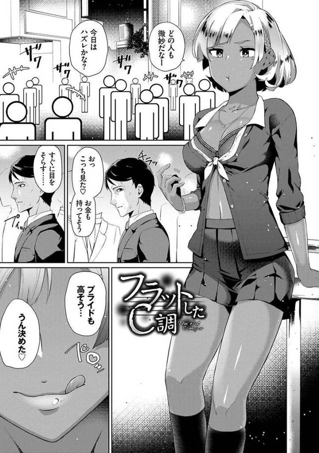 【同人誌】フラットしたC調【オリジナル】