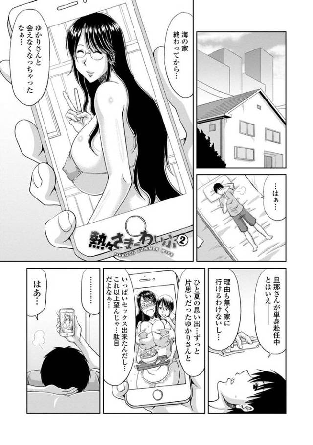 【エロ漫画・エロ同人誌】熱々さまーわいふ 第2話