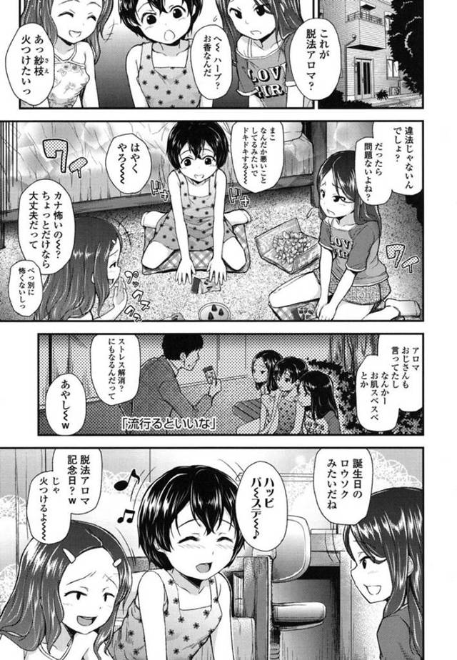 【売春エロ漫画】おじさんから貰ったお香にハマってしまったちっぱいJS【彦馬ヒロユキ】
