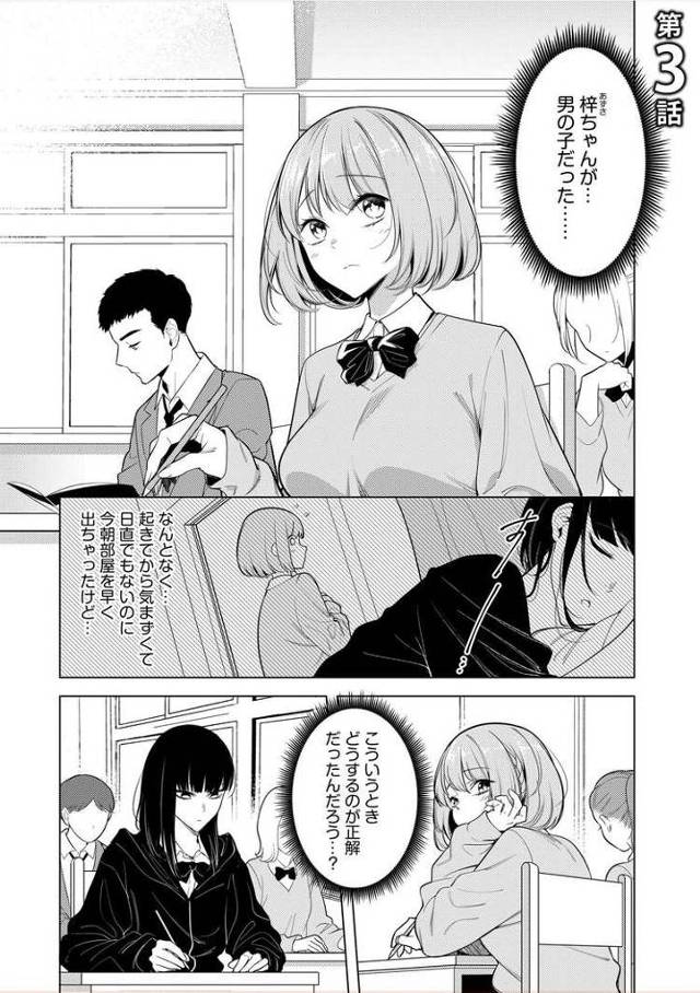 【エロ漫画・エロ同人誌】ヤンデレ女装男子とせっくす3