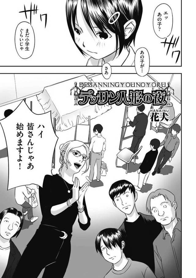 【同人誌】デッサン人形の夜【オリジナル】