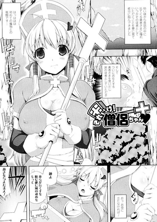 捕まって調教されちゃう僧侶の美少女…レイプでド変態なトロ顔に快楽堕ちしちゃう！【貝塚：それいけ！僧侶ちゃん♥】