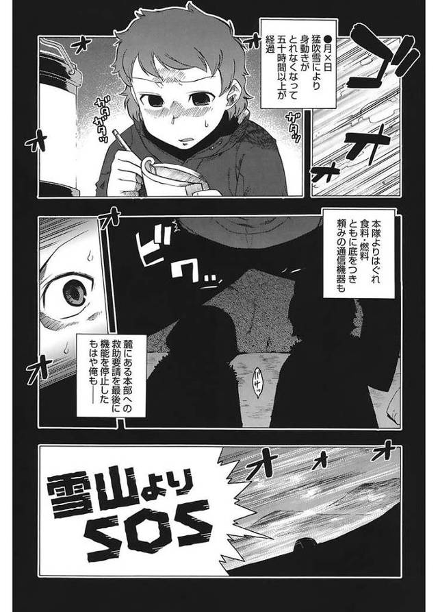 【オリジナル】雪山よりSOS【商業誌・オリジナルエロ画像】