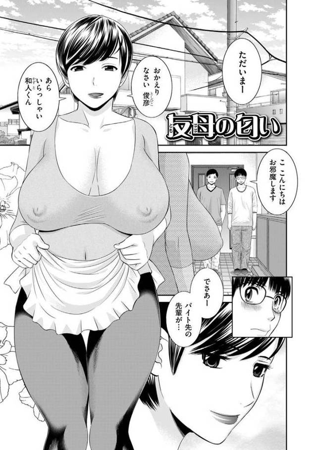 【エロ漫画・エロ同人誌】友母の匂い