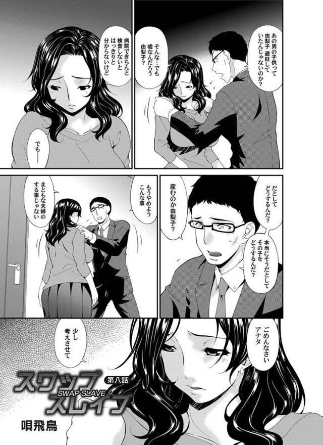【エロ漫画】スワッピングにドはまりしてご主人さまとその奥さんに二人がかりで調教されている巨乳人妻がご主人さまの…