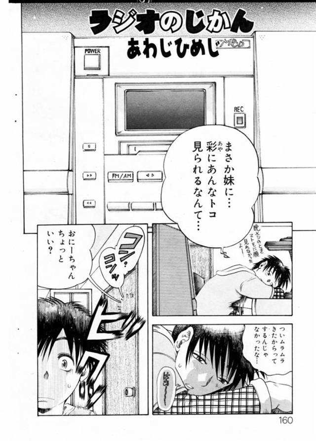 お兄ちゃんに夜這いされちゃうムッツリスケベな妹…イチャイチャとキスされちゃってトロ顔に近親相姦しちゃう！【あわじひめじ：ラジオのじかん】