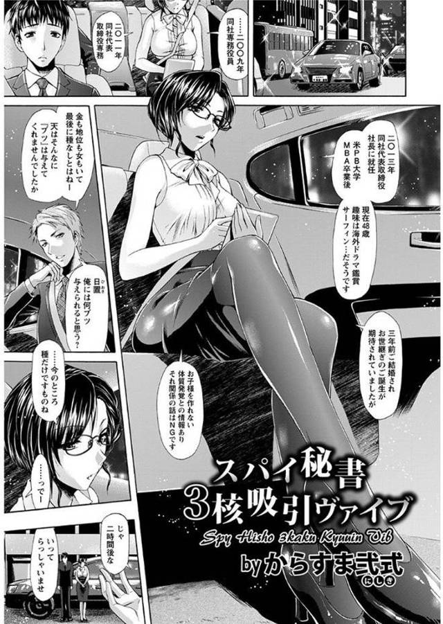 【エロ漫画】ライバル会社に潜り込んだ美人秘書がその会社で出会った男に本気で惚れてしまい、さらに社長にスパイだとバレ拘…