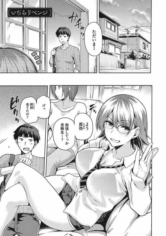 【エロ漫画・エロ同人誌】いぢらリベンジ