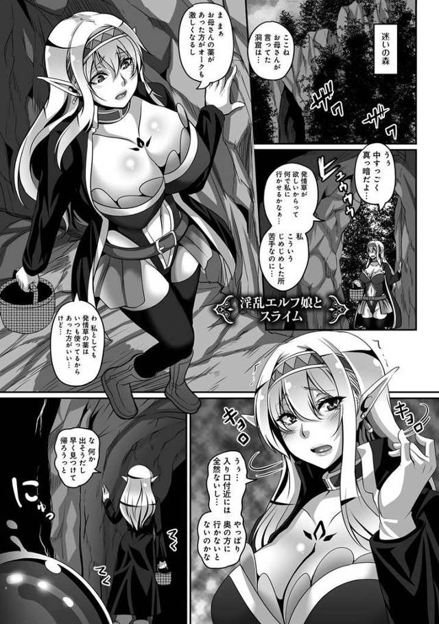 【エロ漫画】淫乱エルフ娘とスライム【オリジナル】