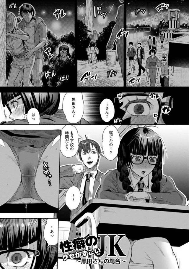 【エロ漫画】性癖のクセがすごいJK4【オリジナル】