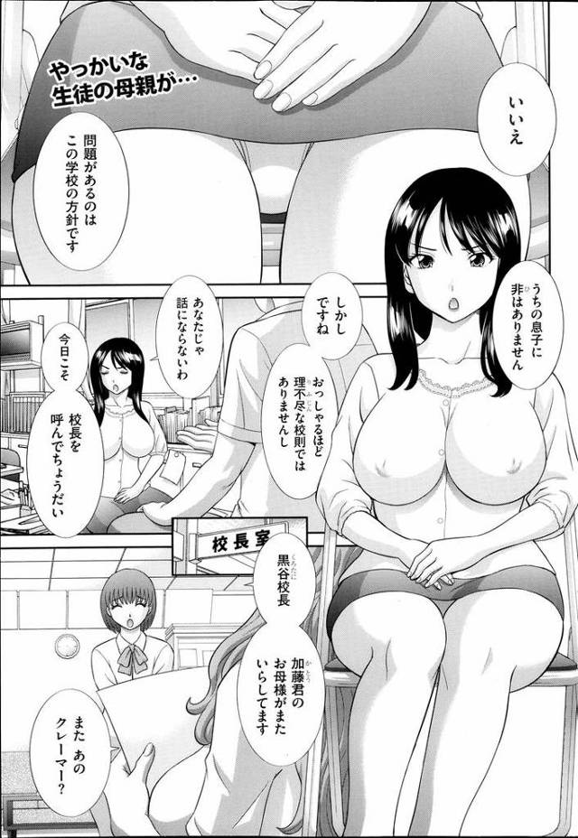 【エロ漫画】人妻調教師1【オリジナル】