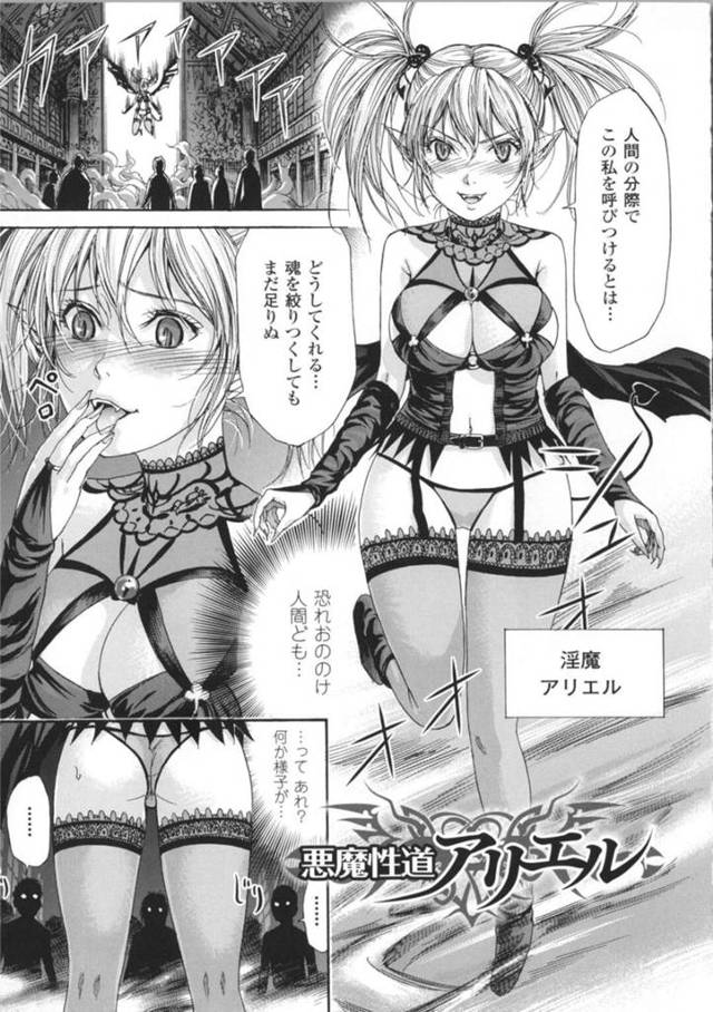 【輪姦エロ漫画】悪魔の世界から呼ばれたサキュバス美少女が輪姦されちゃう！【色白好】