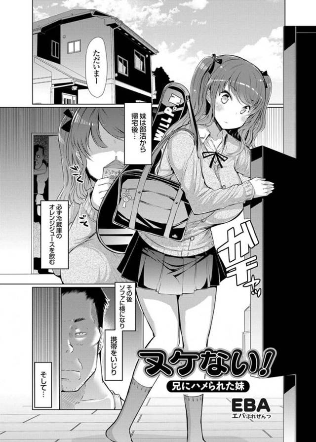 【近親相姦エロ漫画】部活から帰宅後兄に睡眠薬を入れられたジュースを飲んで眠る巨乳JK妹【EBA】