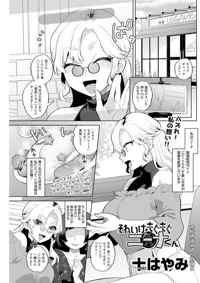 男をすぐに誘惑しちゃうエロかわいいお姉さん…逆レイプに騎乗位の中出しセックスしちゃう！【十はやみ：それいけもぐもぐニーナくん】