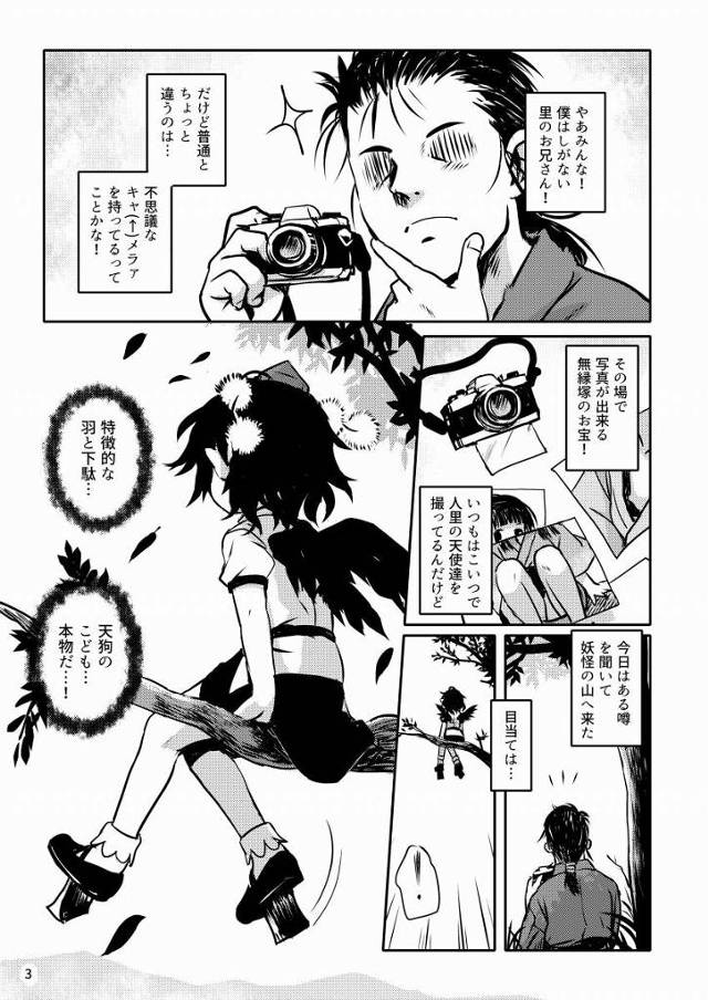 【エロ同人】やった…愛らしい子天狗ちゃんと撮影会…！ああっ…間近だとさらに犯罪的に可愛いっ…！「東方Project/射命丸文」