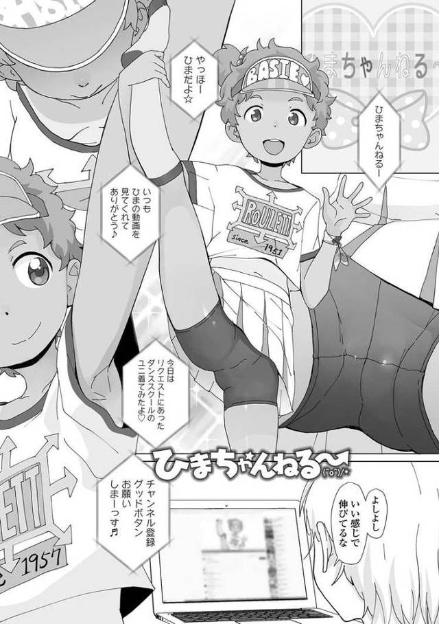 【エロ漫画・エロ同人誌】ひまっちゃんねる～