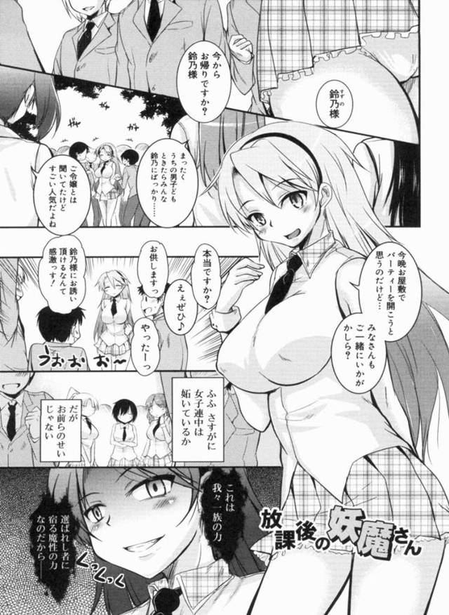【性奴隷エロ漫画】精子吸血鬼の淫乱JKが刺激が強い後輩の性奴隷になっちゃう【なるさわ景】