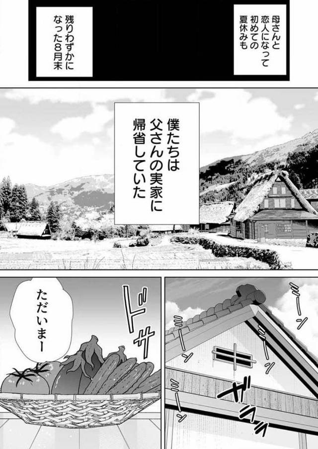 【オリジナル】僕の母さんで僕の好きな人。9【商業誌・オリジナルエロ画像】