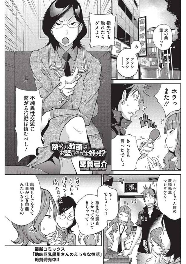 【欲情エロ漫画】JKギャルたちに気持ちを分かってほしいと言われギャルの恰好にされた巨乳女教頭【琴義弓介】