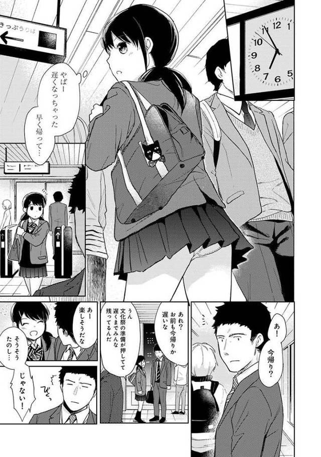 1LDK+JKいきなり同居？密着？初エッチ？17【エロ漫画オリジナル】
