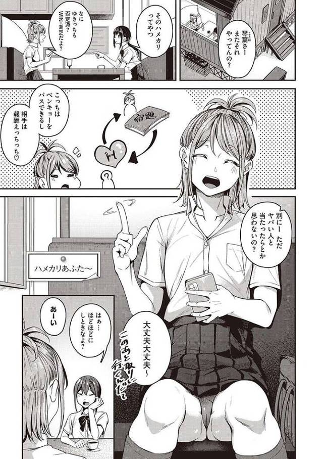 【エロ漫画・エロ同人誌】ハメカリあふたー