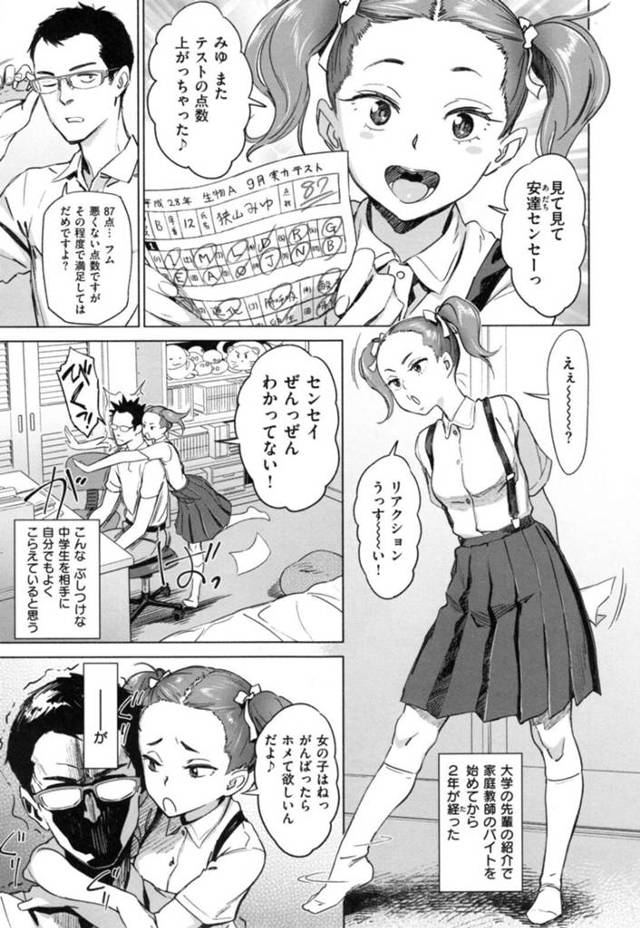 【誘惑エロ漫画】娘の制服を着るグラマーな母親が童貞家庭教師を誘惑する【ボボボ】