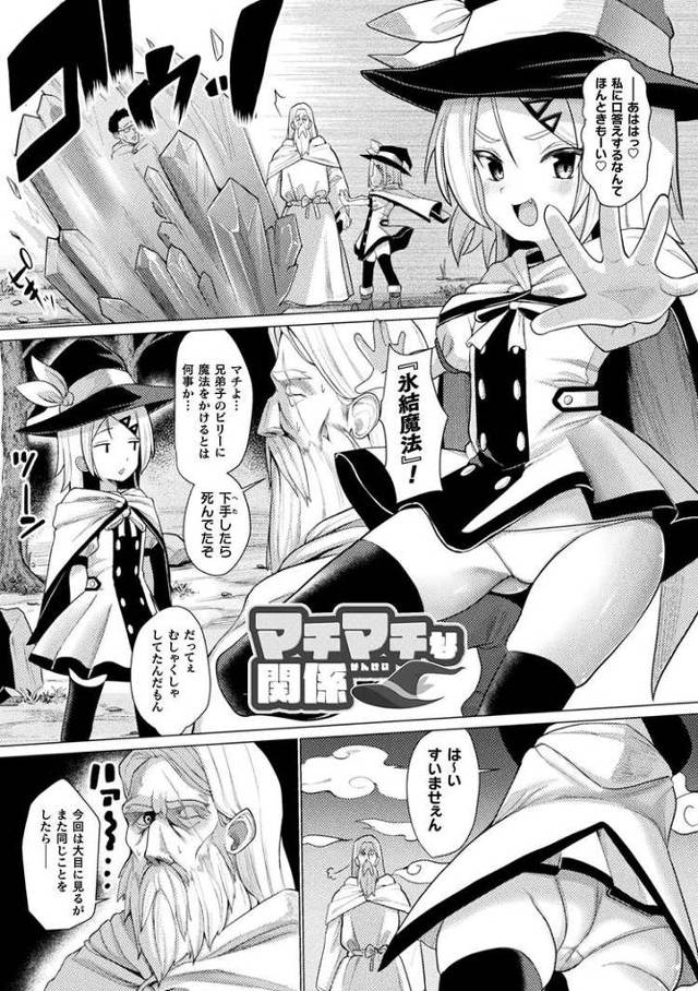 【エロ漫画】マチマチな関係【オリジナル】
