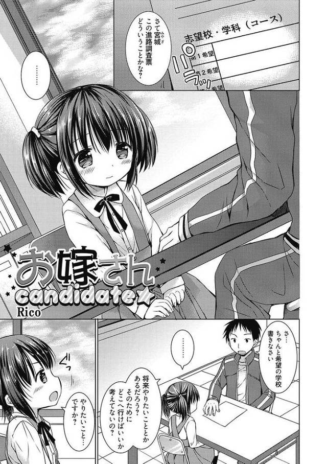 【エロ漫画】お嫁さん【オリジナル】