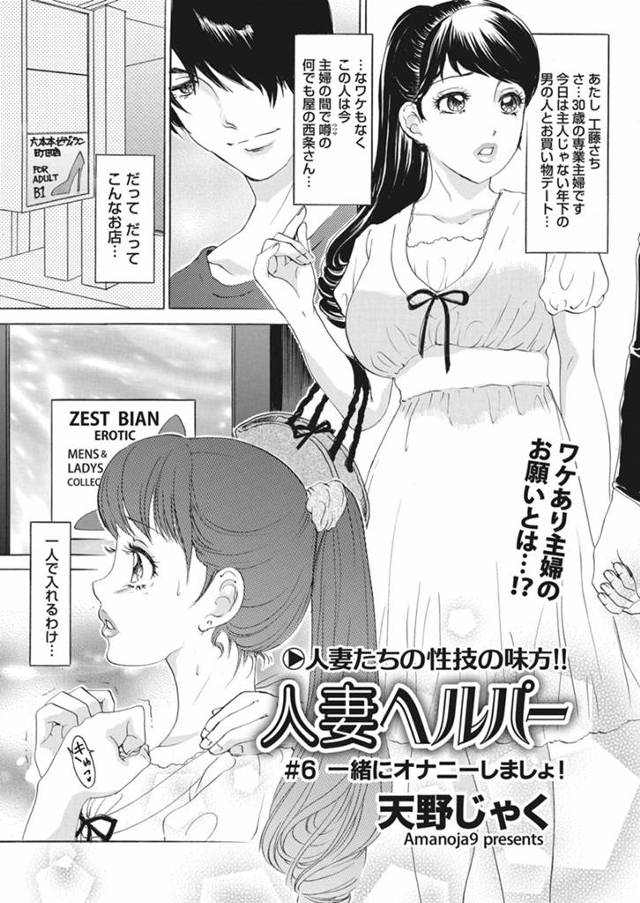 【エロ漫画】欲求不満な主婦がバイブが欲しくて街の便利屋さんに一緒にアダルトショップについてきてもらい、その帰り…