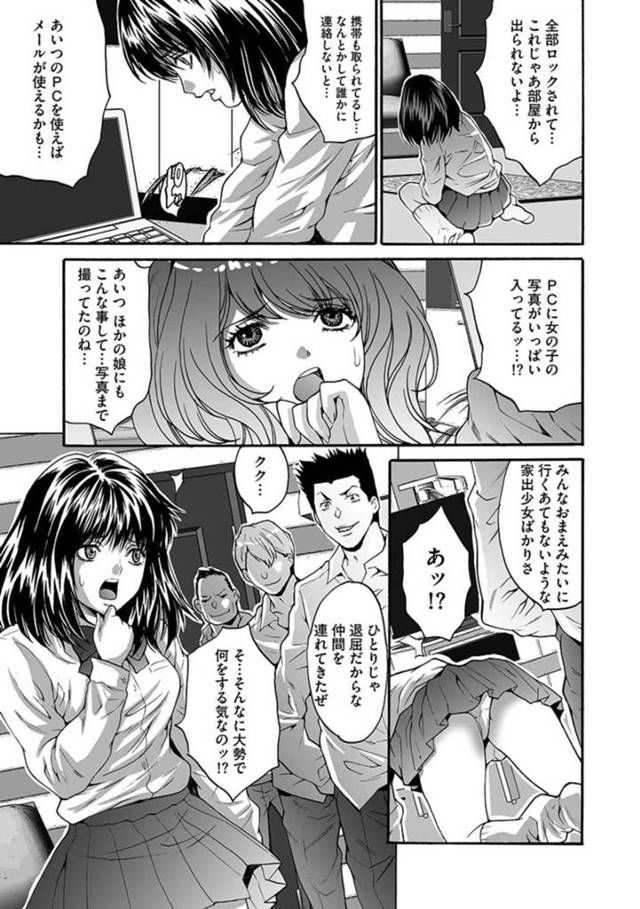 【輪姦エロ漫画】家出したエロカワJKがアパートに閉じ込められ輪姦されちゃう！【尾山泰永】