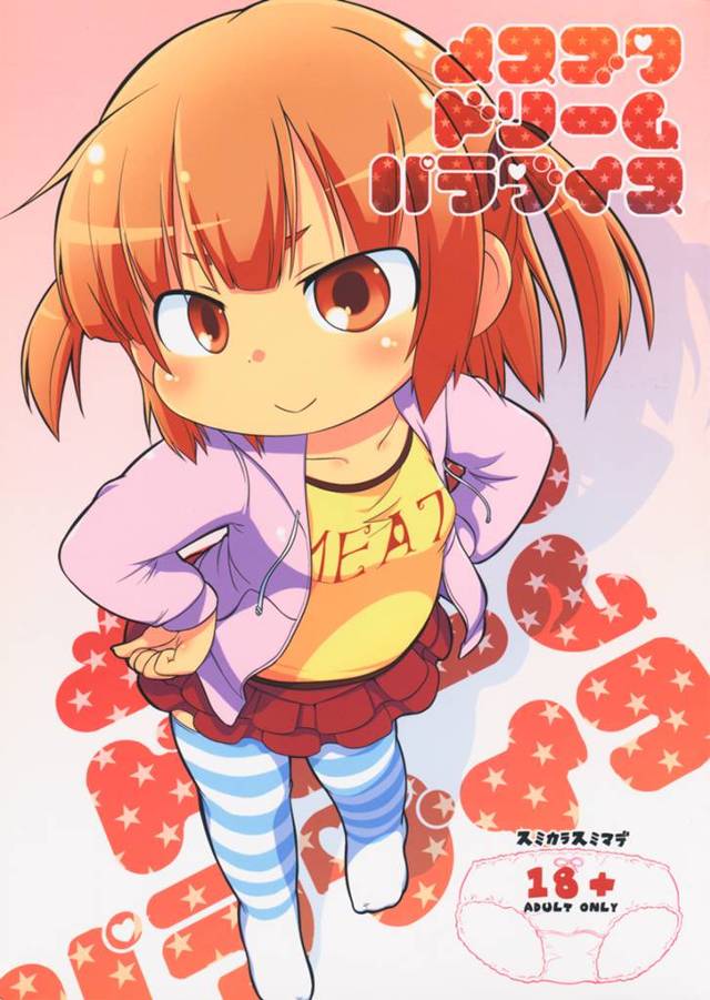 【みつどもえ エロ同人】可愛い幼女たちのえろえろロリロリえろい本だよ！！！【無料 エロ漫画】