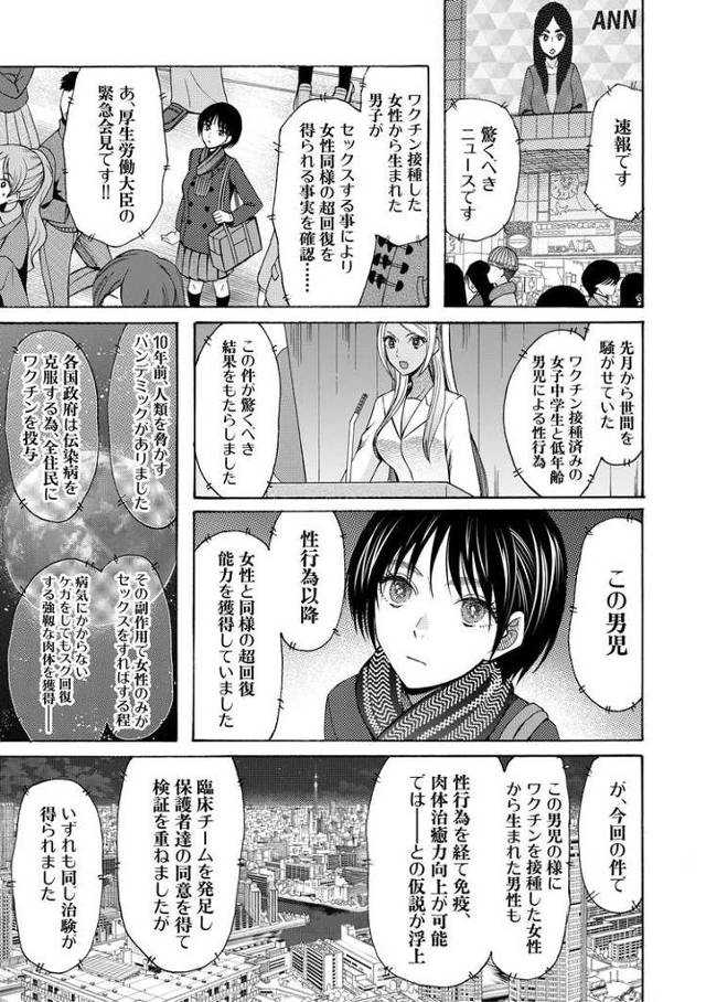 セックスすると褒められる世界で、僕はセックスが出来ない6【エロ漫画オリジナル】