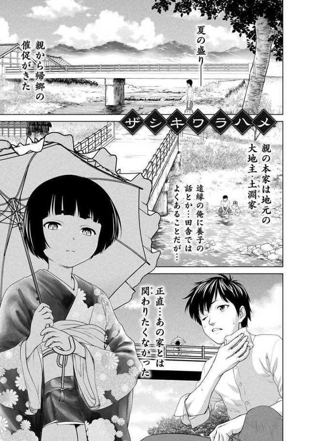 【エロ漫画】ザシキワラハメ【オリジナル】