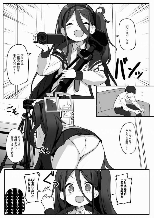 【エロ同人】アリスは今日これから先生とＡＶを作りたいと思います!!「ブルーアーカイブ/天童アリス&花岡ユズ」