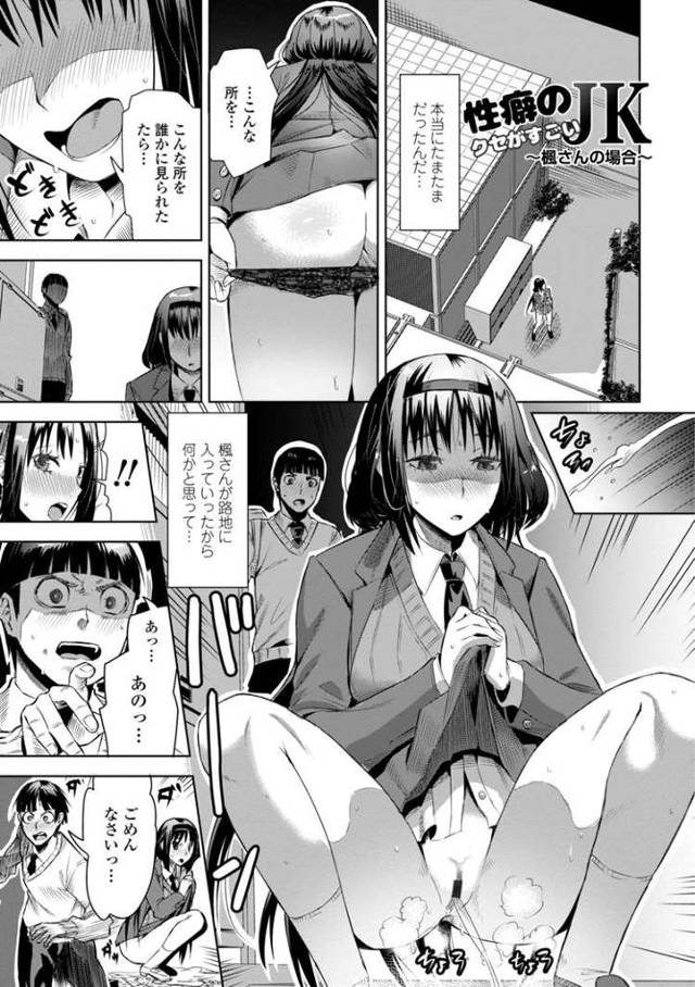 性癖のクセがすごいJK2【エロ漫画オリジナル】