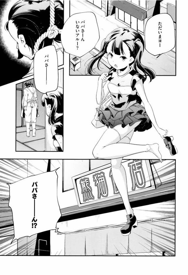 【エロ漫画・エロ同人誌】テンテン飯店