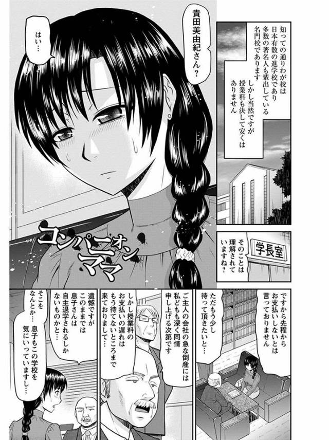 【エロ漫画】旦那の会社が倒産して息子の授業料を払えなくなった巨乳人妻が、成績優秀者の性処理をやらされて、女慣れした息…