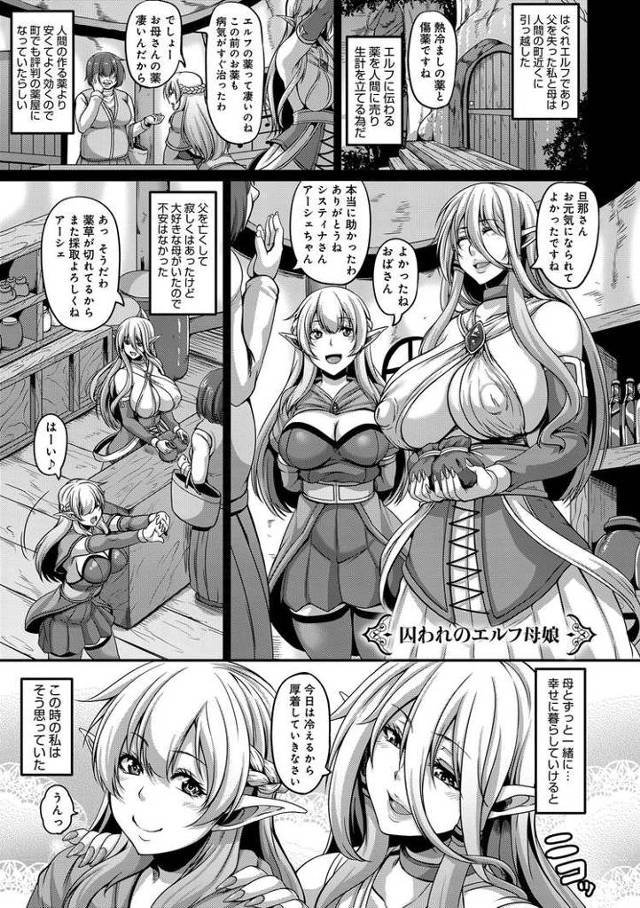 【オリジナル】囚われのエルフ母娘【商業誌・オリジナルエロ画像】