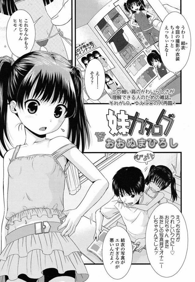 妹カタログ【オリジナル同人誌・エロ漫画】