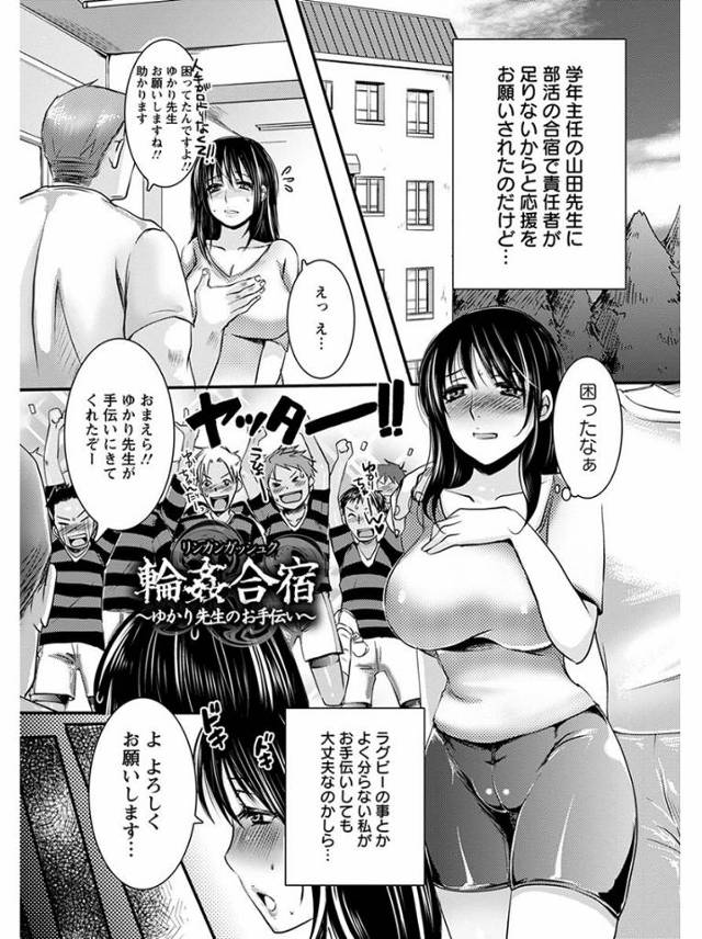 【エロ漫画】ラグビー部の合宿を手伝わされた巨乳教師が、ラグビー部の顧問に風呂に乱入されて中出しレイプされ、さらに生徒…