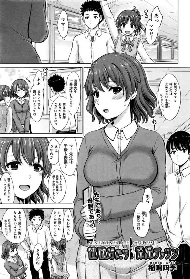 【エロ漫画】美術部の顧問をしている巨乳美人妻女教師が生徒と秘密の関係w生徒に渡されたビキニでデッサンされてから…
