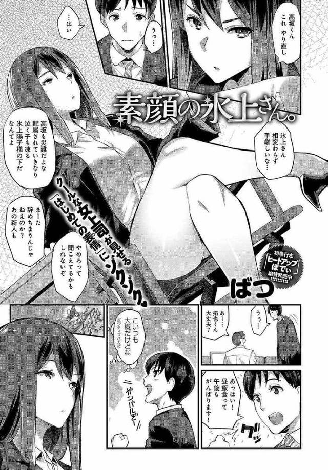 【エロ漫画】いつも冷たい巨乳美人OLが好きな男が家に招待されて酒のんで酔っ払ってしまうw勢いでマンコをクンニ愛…