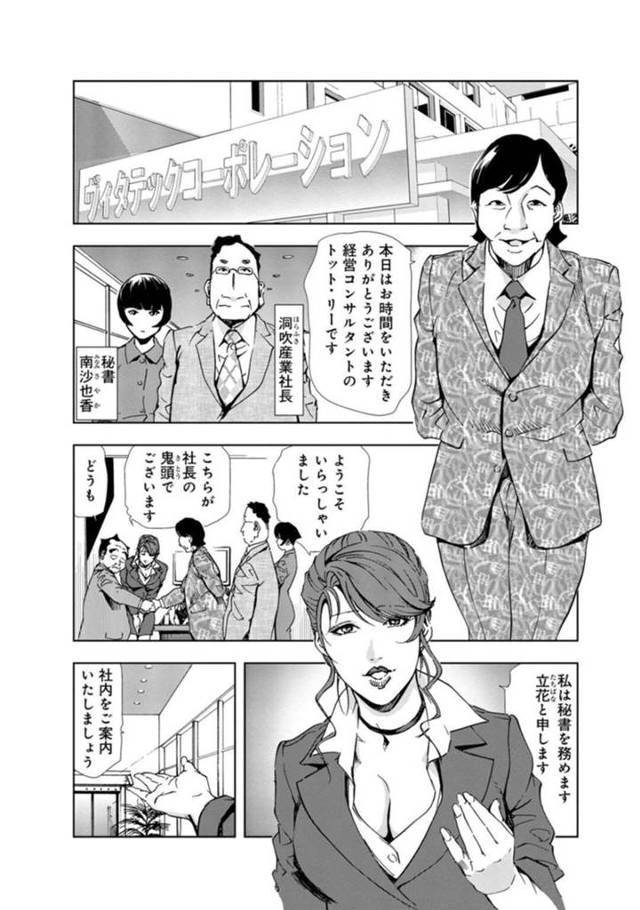 【催淫姦エロ漫画】社長達の性処理をするOL達が客室で乱交しちゃう！【アンソロジー】